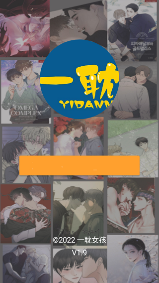 一耽女孩漫画 app官网版