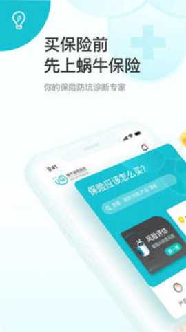 蜗牛保险经纪 6.0.5 手机版