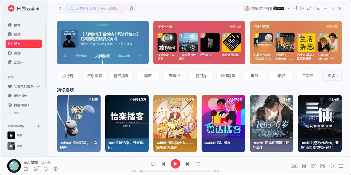 网易云音乐