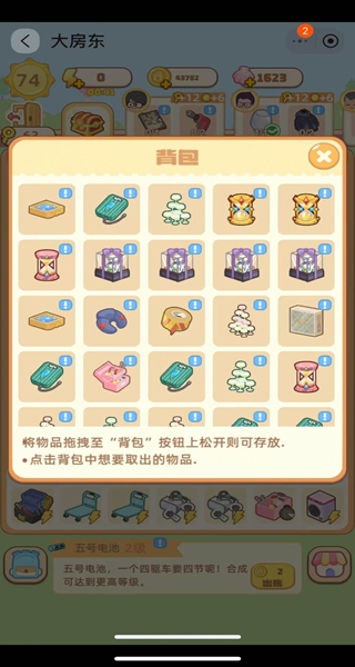 我是大房东赚钱游戏
