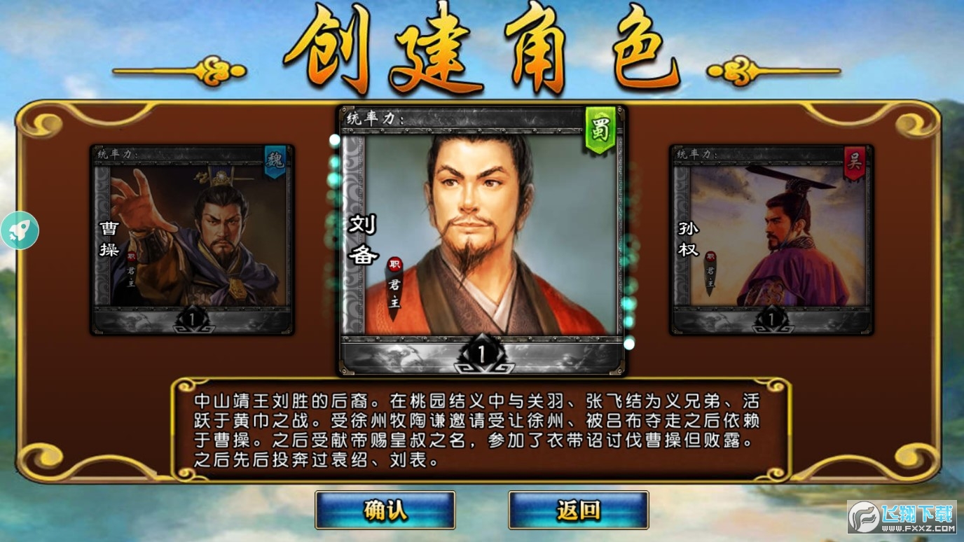 三国神将传官方版
