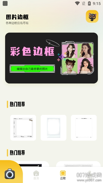 91秀相机app下载最新版本