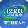 南宁智慧人社电脑版