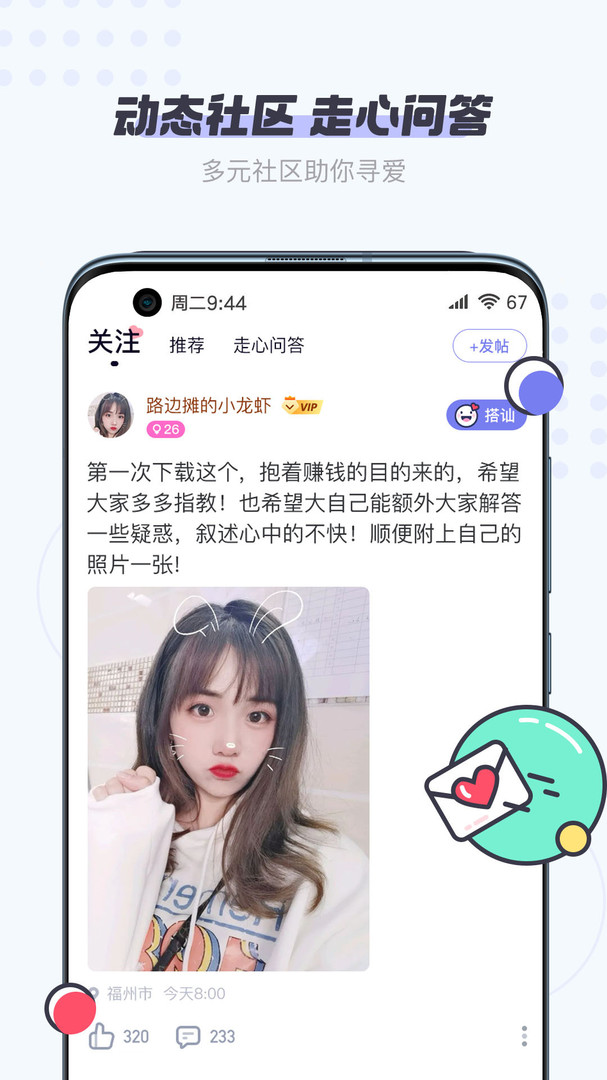 友糖安卓版