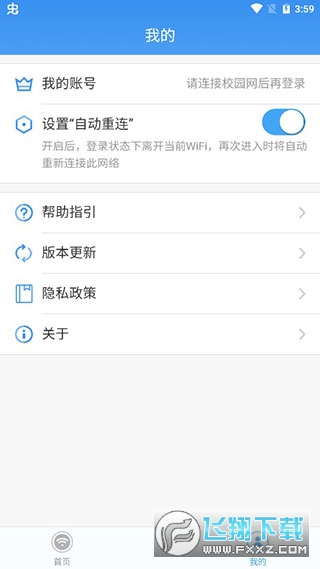 天翼校园下载手机版