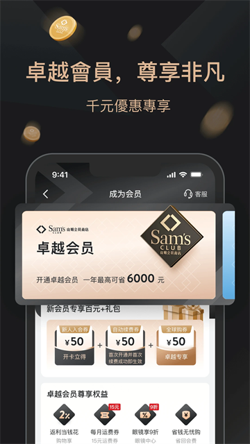 山姆会员商店app手机版下载