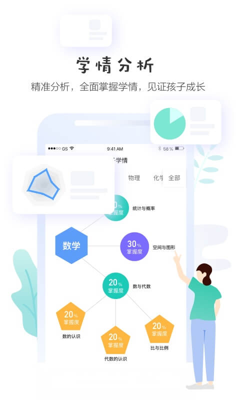 学生堂学生端成绩查询下载app(生学堂学生端)