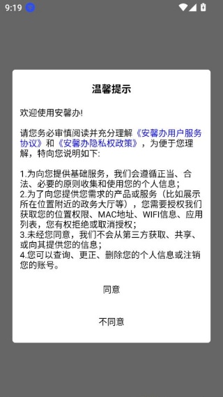 安馨办app下载安装(安心办)