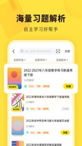 快对作业帮 6.96.0 官方版