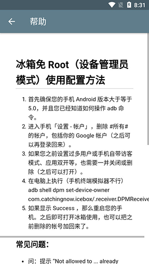 冰箱IceBox免费解锁高级版