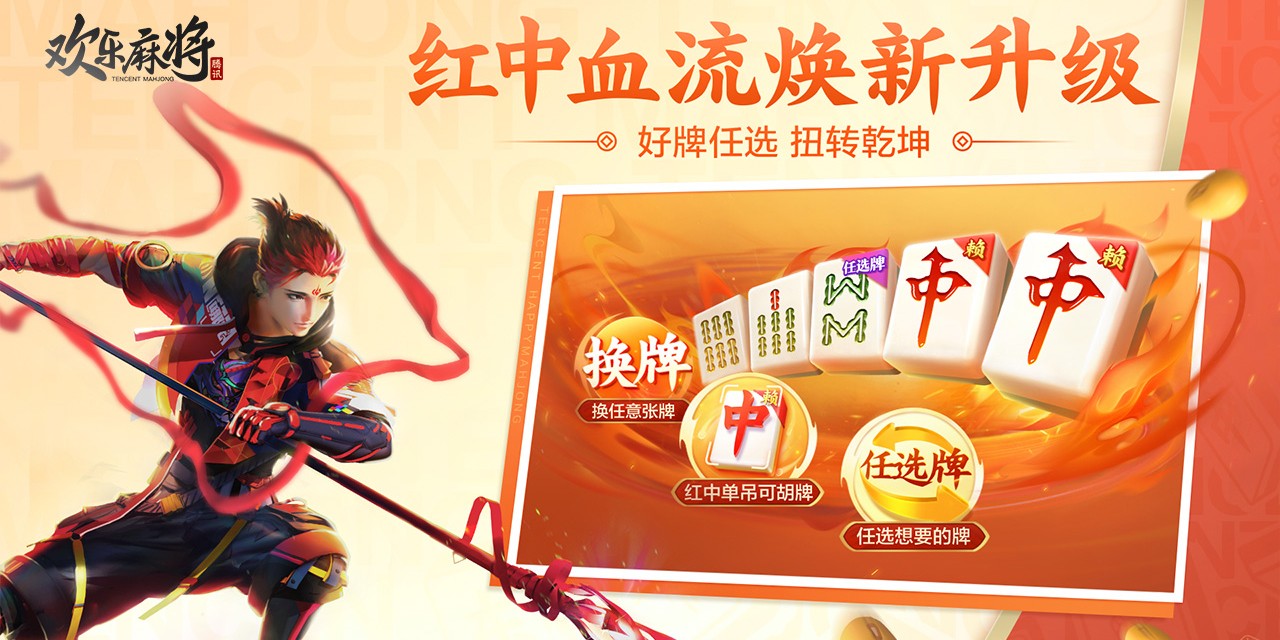 欢乐麻将PC版