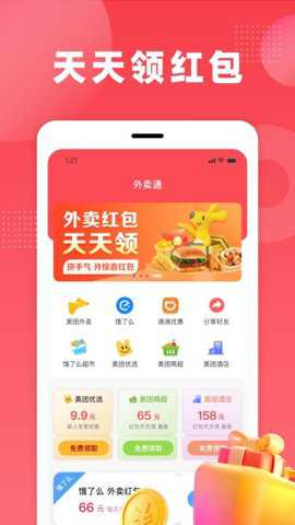 外卖通
