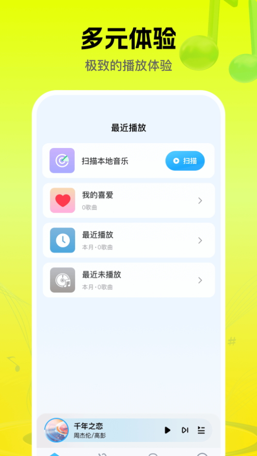 音乐盒子app下载官方免费版
