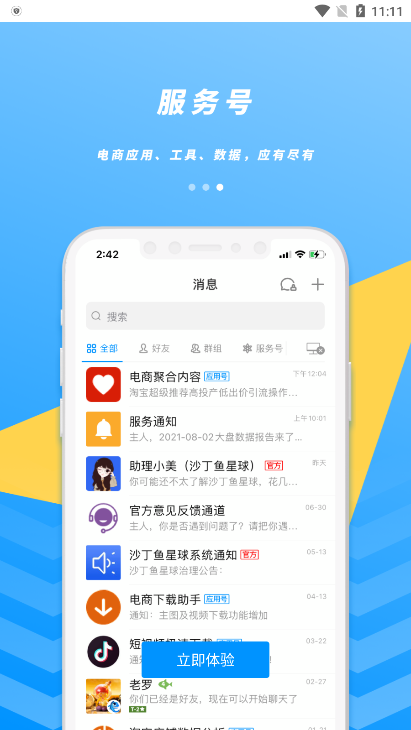 沙丁鱼星球app官方版下载
