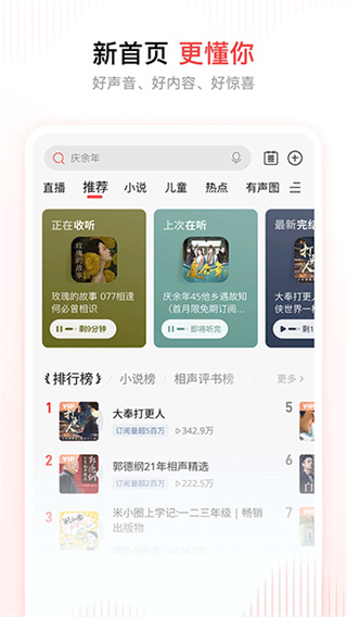 喜马拉雅app官方下载