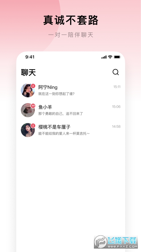 想聊app安卓版