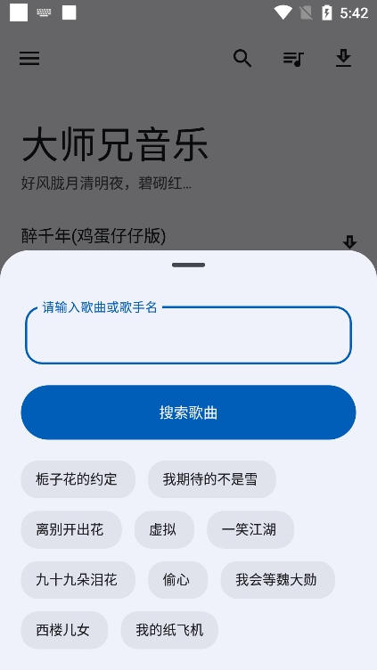 大师兄音乐app官方版下载