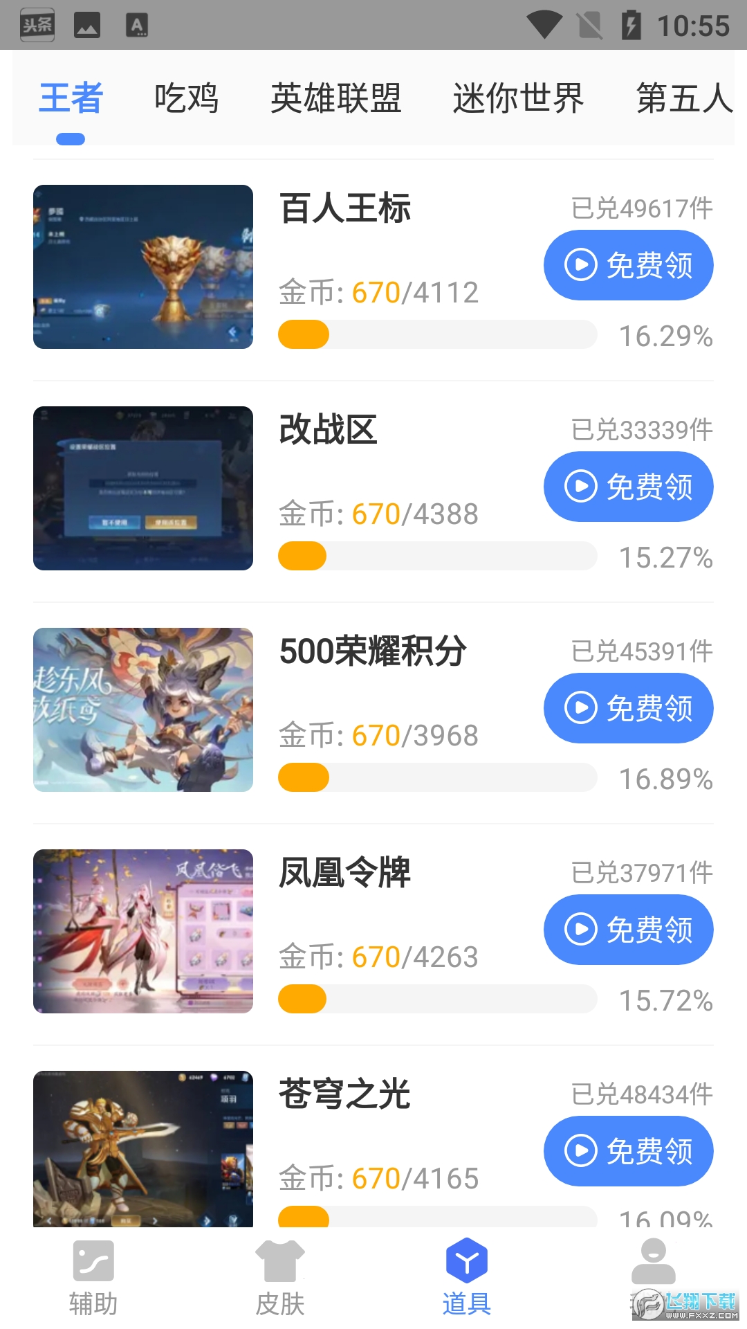 兔子换肤助手官方版app