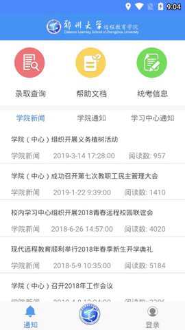 郑州大学远程教育
