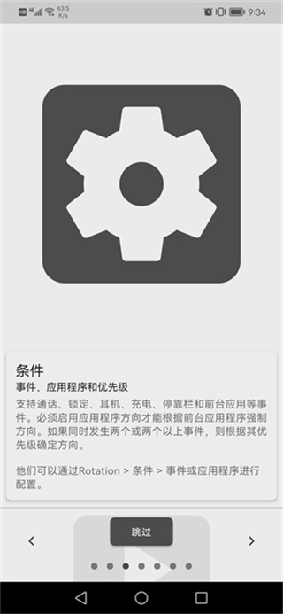 屏幕旋转软件rotation下载2026最新版