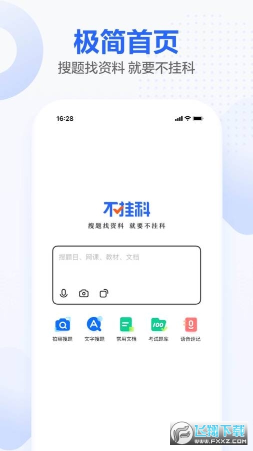 不挂科app