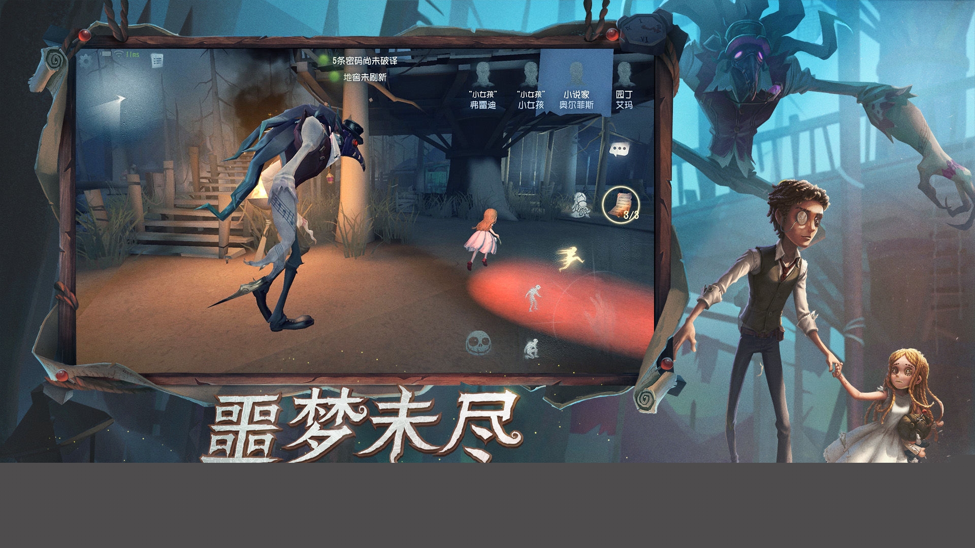 第五人格九游版本