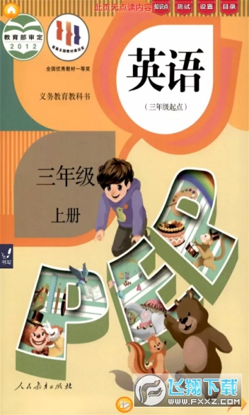 好爸妈点读语文人教版下载免费版2023官方最新版