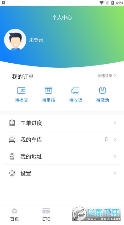 陕西高速三秦通ETCapp