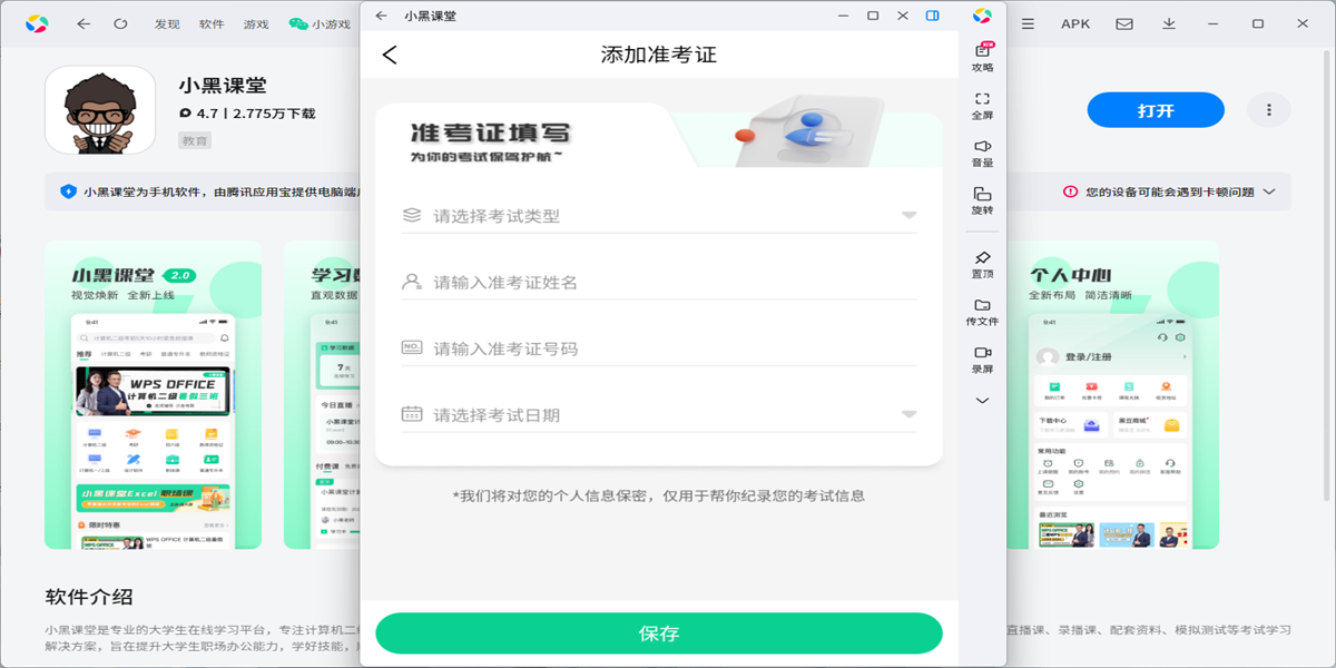 小黑课堂应用电脑版
