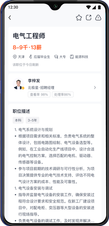 北极星招聘网官方app下载 北极星招聘网官方app下载