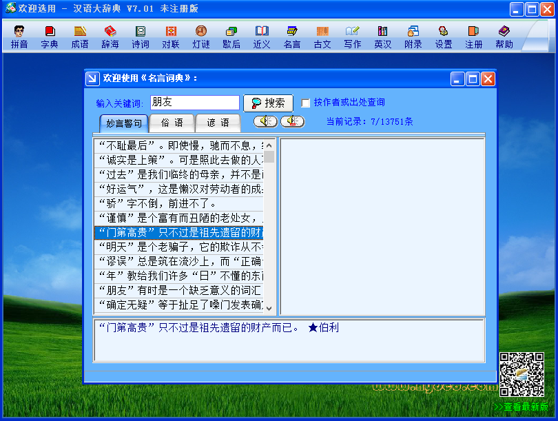 汉语大辞典