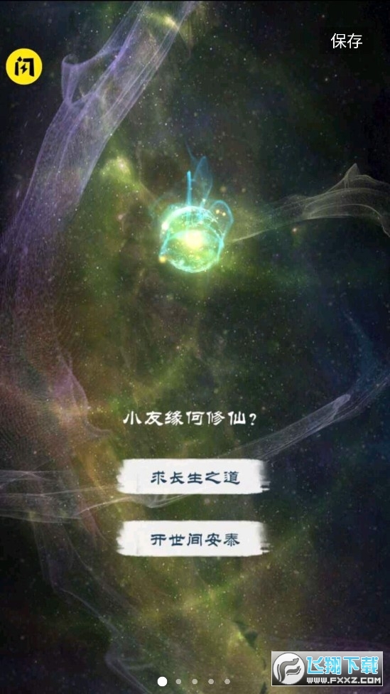 修仙江湖去广告版