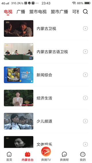 腾格里新闻客户端APP新版本下载(奔腾融媒) 腾格里新闻客户端APP新版本下载(奔腾融媒)