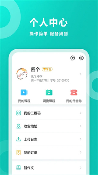 智学网家长端app最新版下载