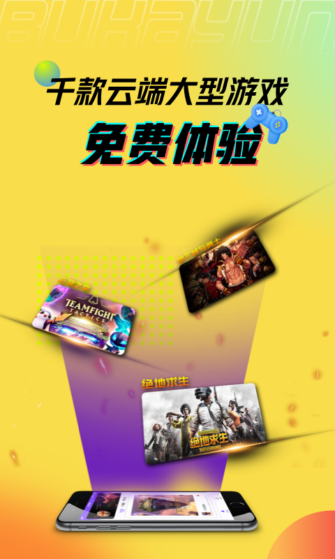 布卡云电脑 永久免费版