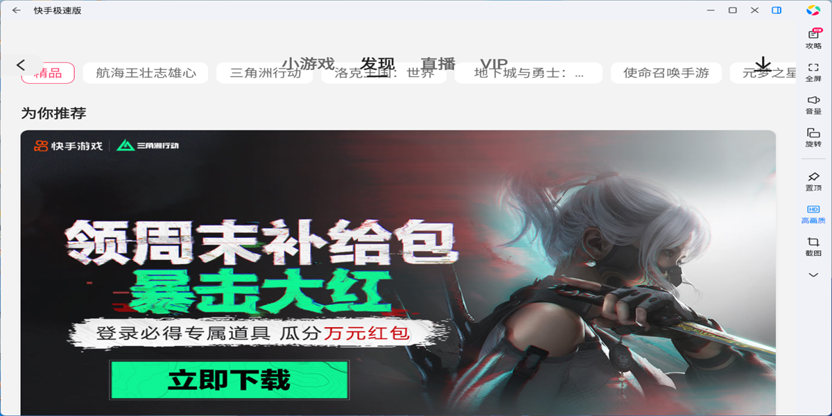 快手极速版应用电脑版