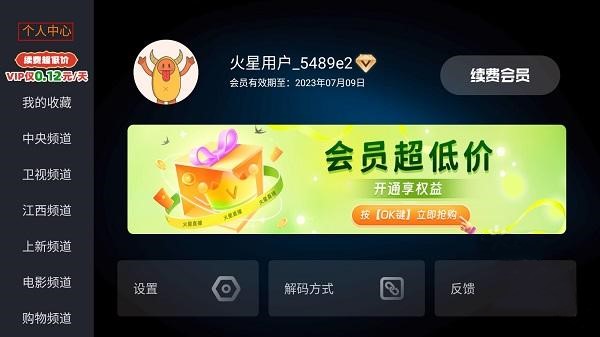 火星直播 电视TV版免费下载