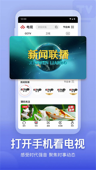 央视频app下载安装直播版