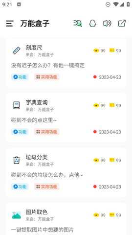 万能盒子永久会员版 4.5 安卓版
