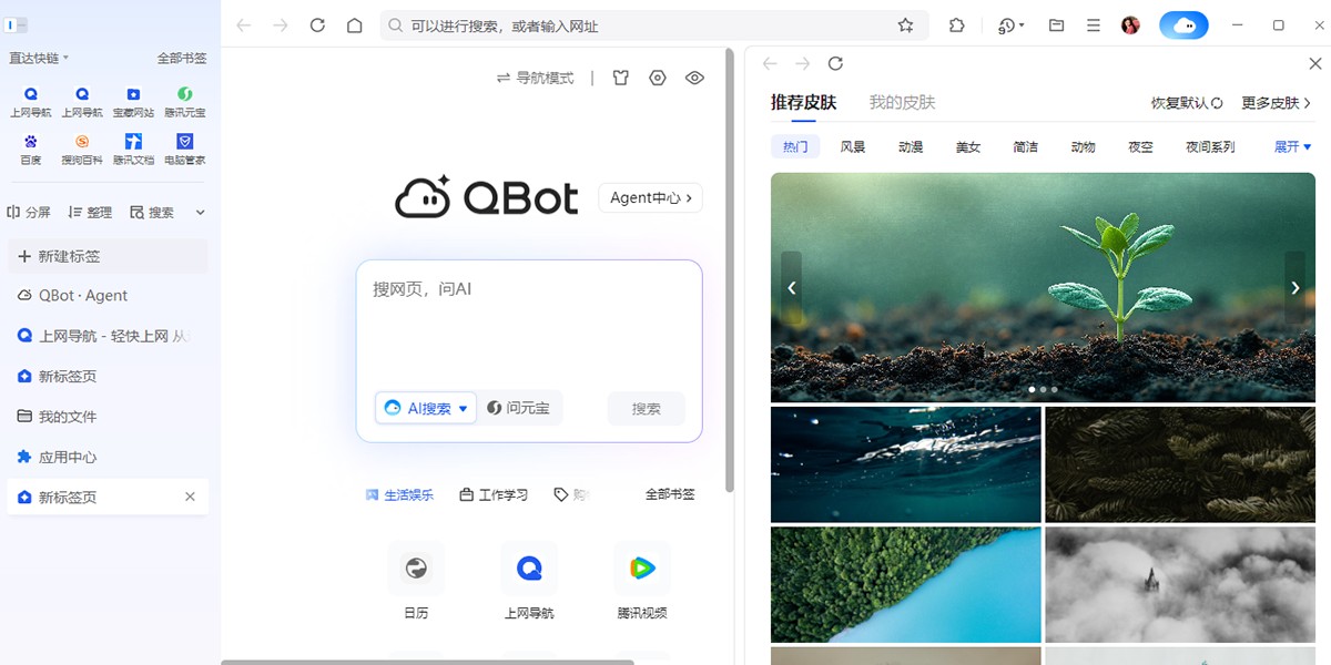 QQ浏览器最新版