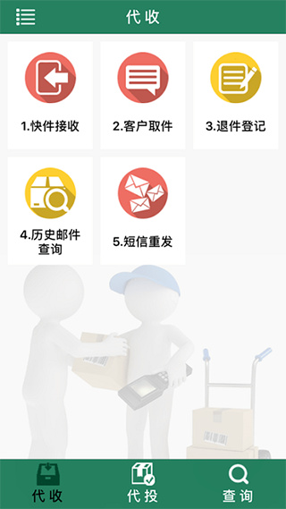包裹自提邮政最新版本下载(改名中邮E通)