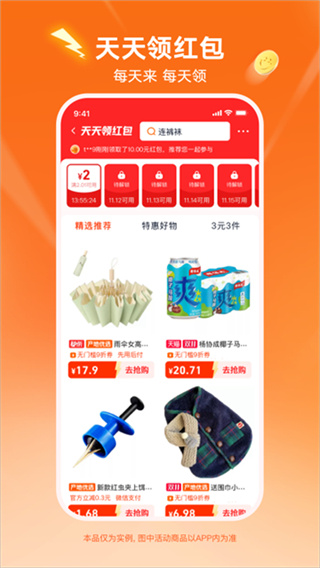 淘特app下载安装官方免费下载