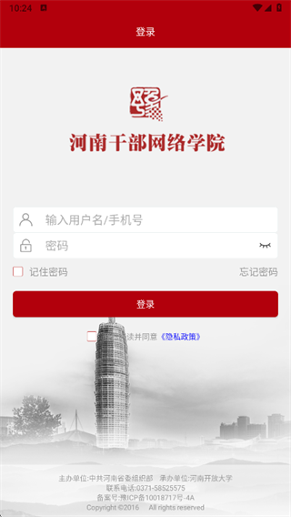 河南干部网络学院下载2025最新版