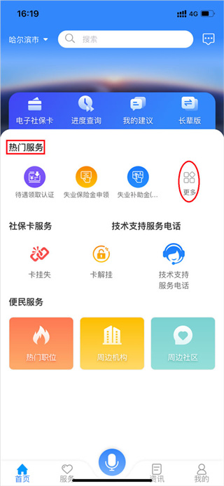 龙江人社app最新版2026