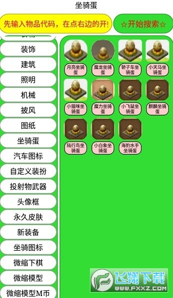 打壳迷你世界黑科技软件