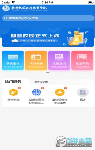 i郑轨app官方最新版2024