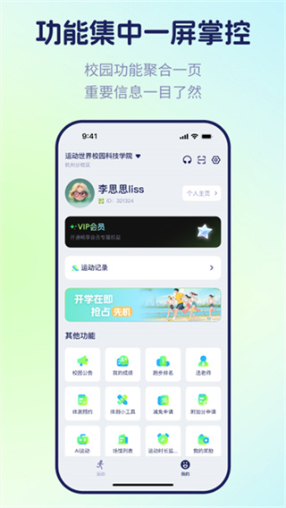 运动世界校园版下载官方最新版下载