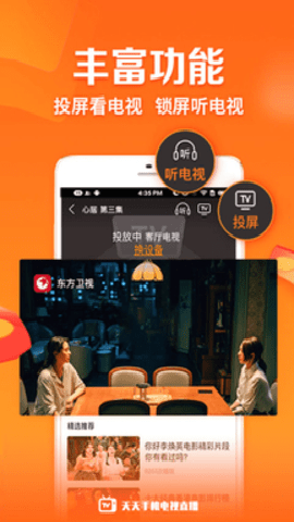 电视直播软件