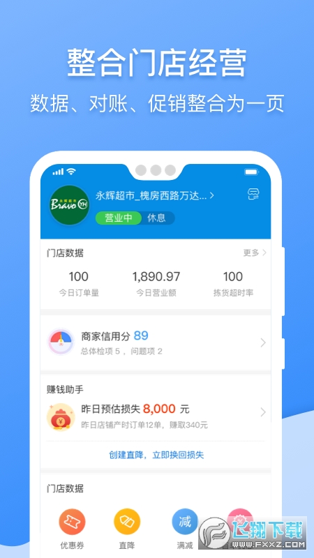 京东到家商家中心登录app