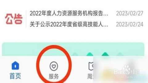 衡水人社 1.1.42 安卓版